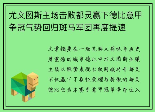 尤文图斯主场击败都灵赢下德比意甲争冠气势回归斑马军团再度提速